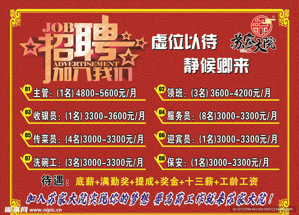 招聘
