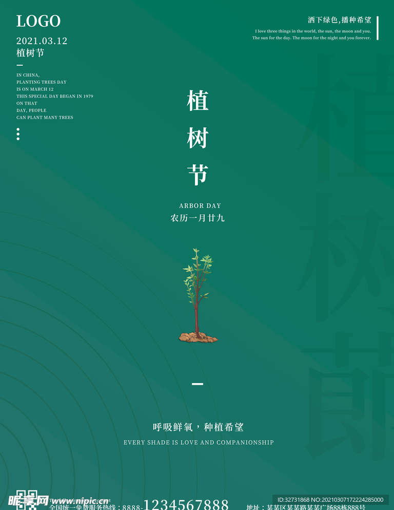 312植树节绿色创意简约公益宣