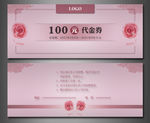 粉色简单代金券