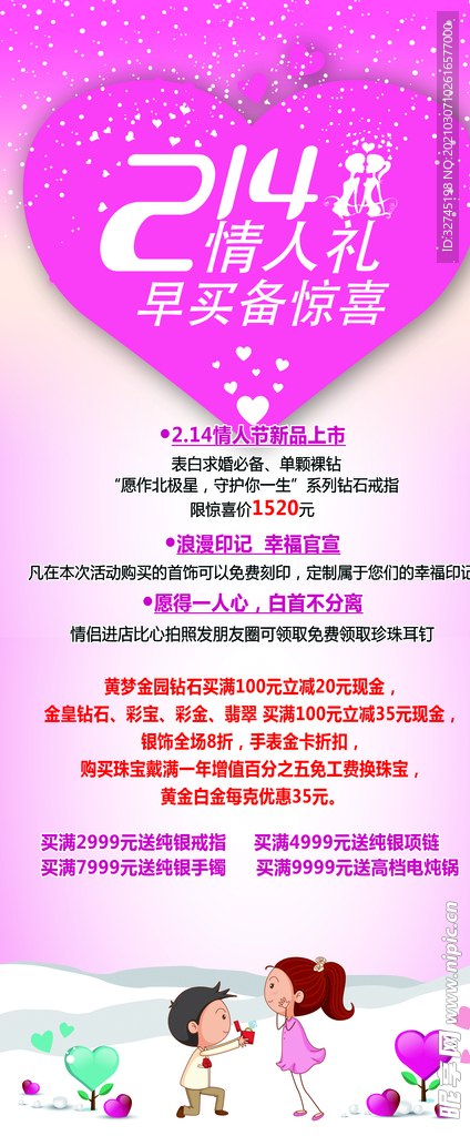 情人节展架