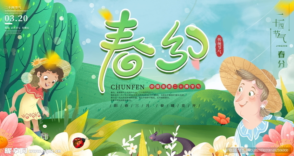 手绘二十四节气春分展板春分