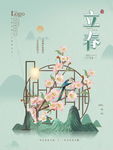 手绘简约立春宣传海报