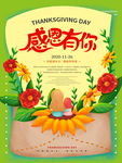 手绘风感恩节鲜花海报