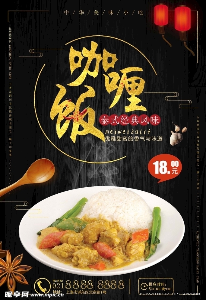 美食咖喱