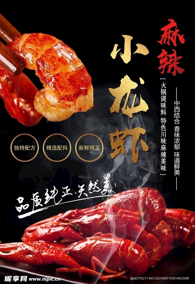 小龙虾