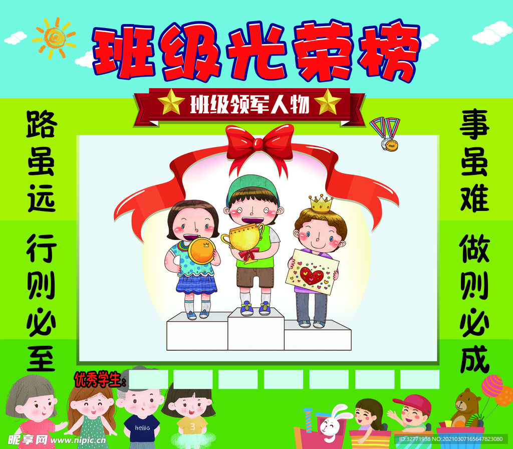 班级光荣榜