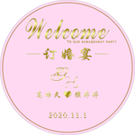 订婚宴