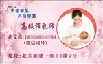 催乳师名片