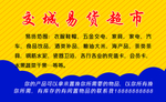 超市名片