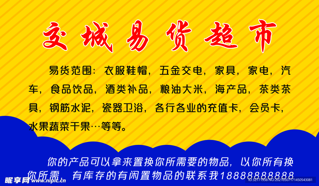超市名片