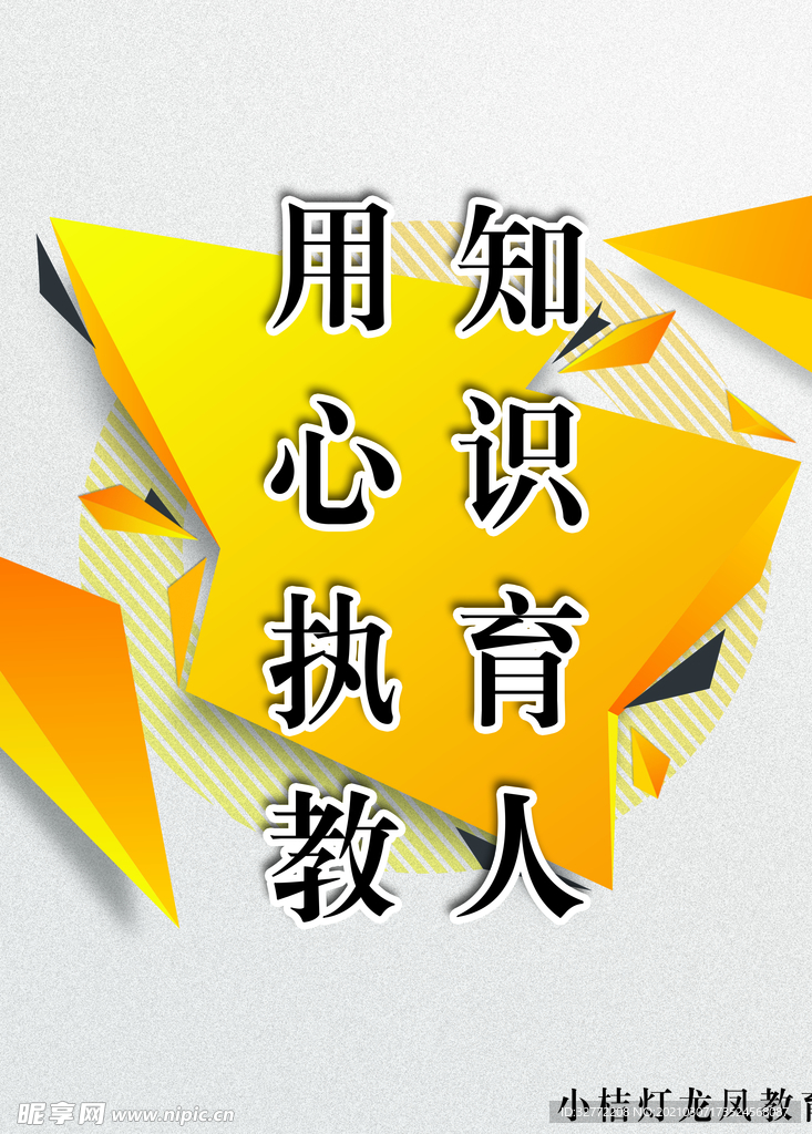 用心执教 知识育人