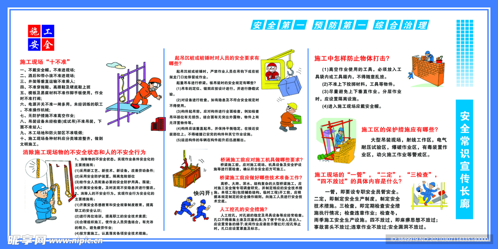 安全生产