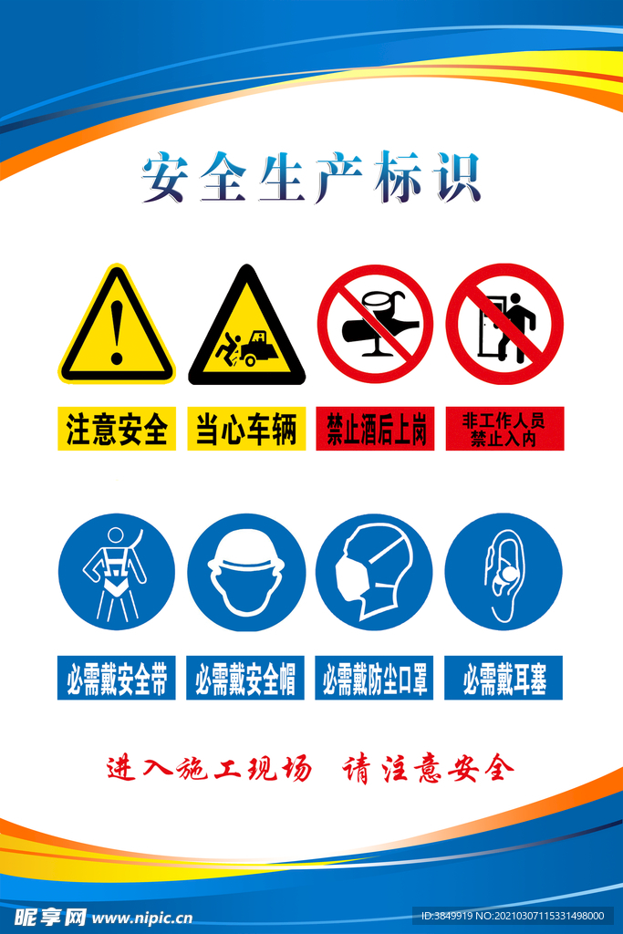 安全生产