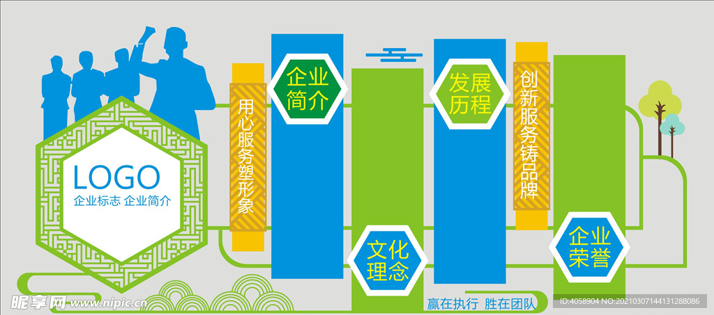企业简介
