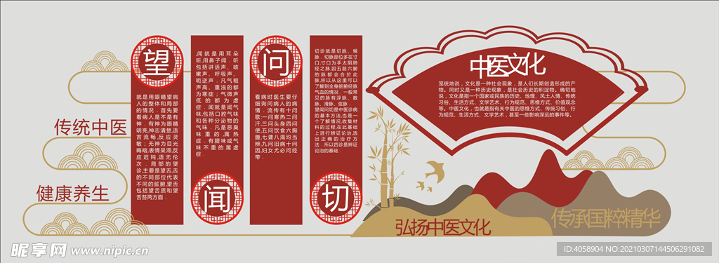 中医文化