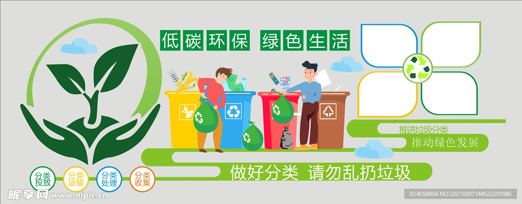 低碳环保