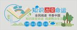知识改变命运