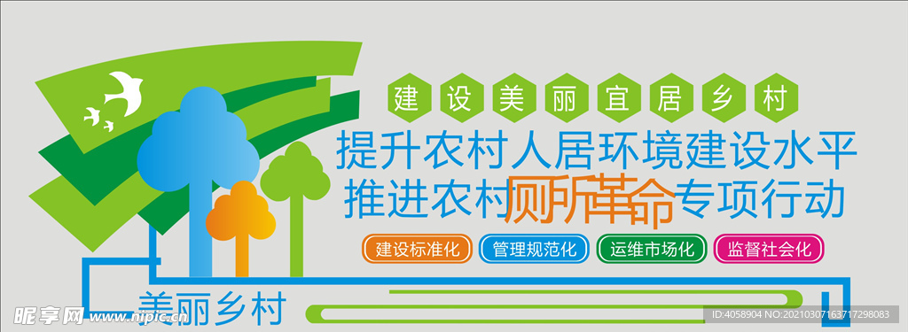 美丽乡村