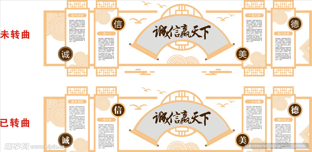 诚信赢天下