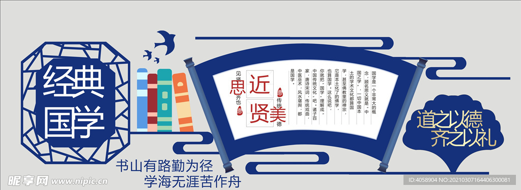 国学经典