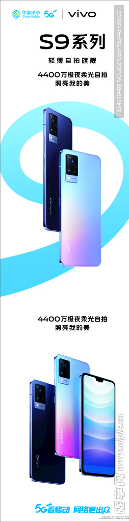 vivo  S9新款手机海报