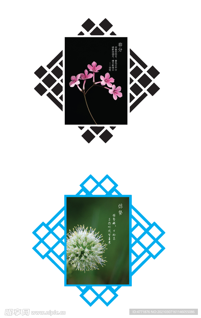 春分 惊蛰
