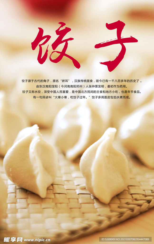 饺子