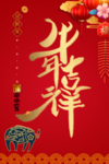 牛年吉祥
