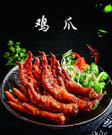 鸡爪