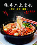 纯手工土豆粉
