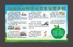 城市市容和坏境卫生管理条例