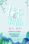 春季新品