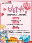 女神节海报