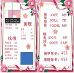 美甲美睫台签价格表