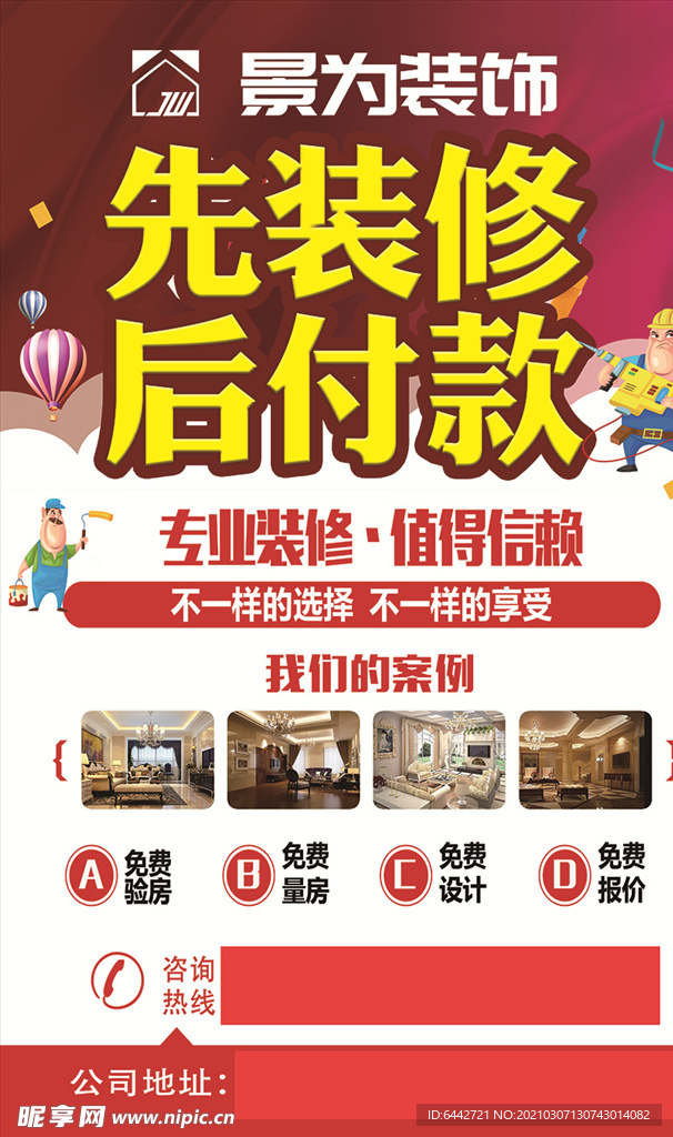 先装修后付款