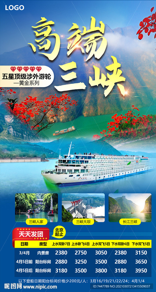 游轮