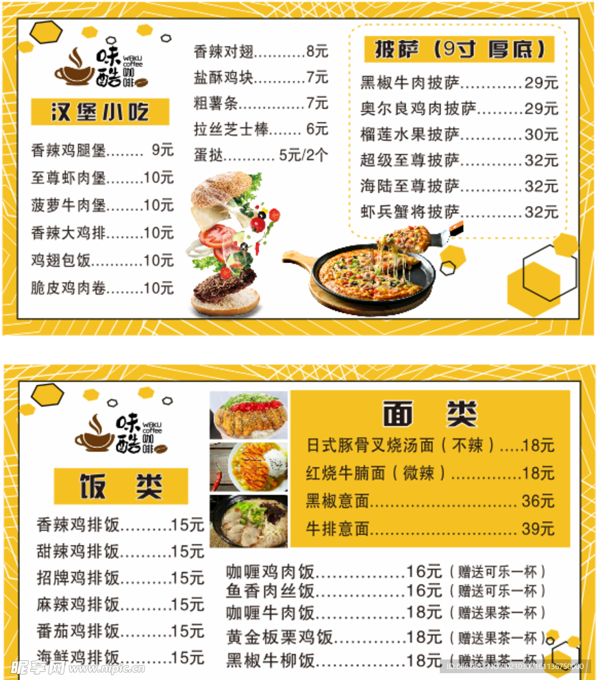 中餐菜单