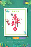 春上新女装海报