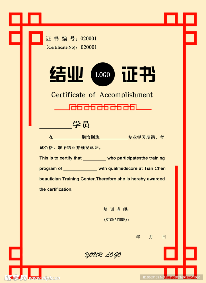 结业证书