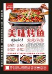 烤鱼