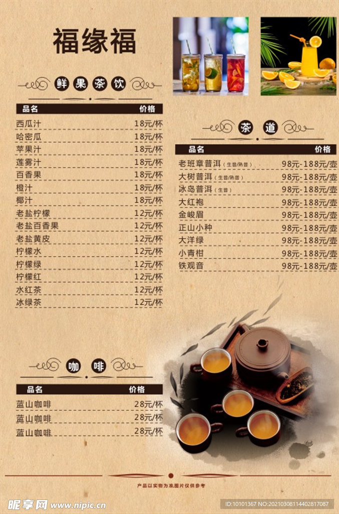 菜牌 价格表