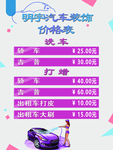 洗车价格表