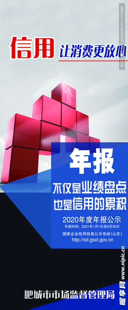 信用让消费更放心 年报