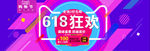 618海报 618促销