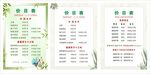 美容美体价格表