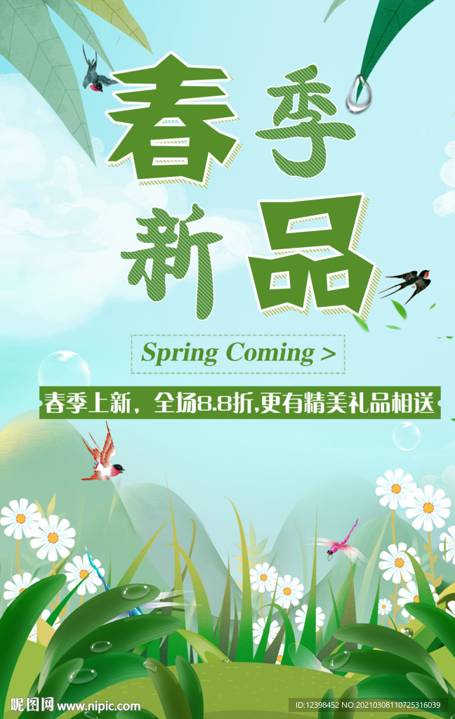 春节新品上新海报