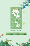商场新品上新海报宣传