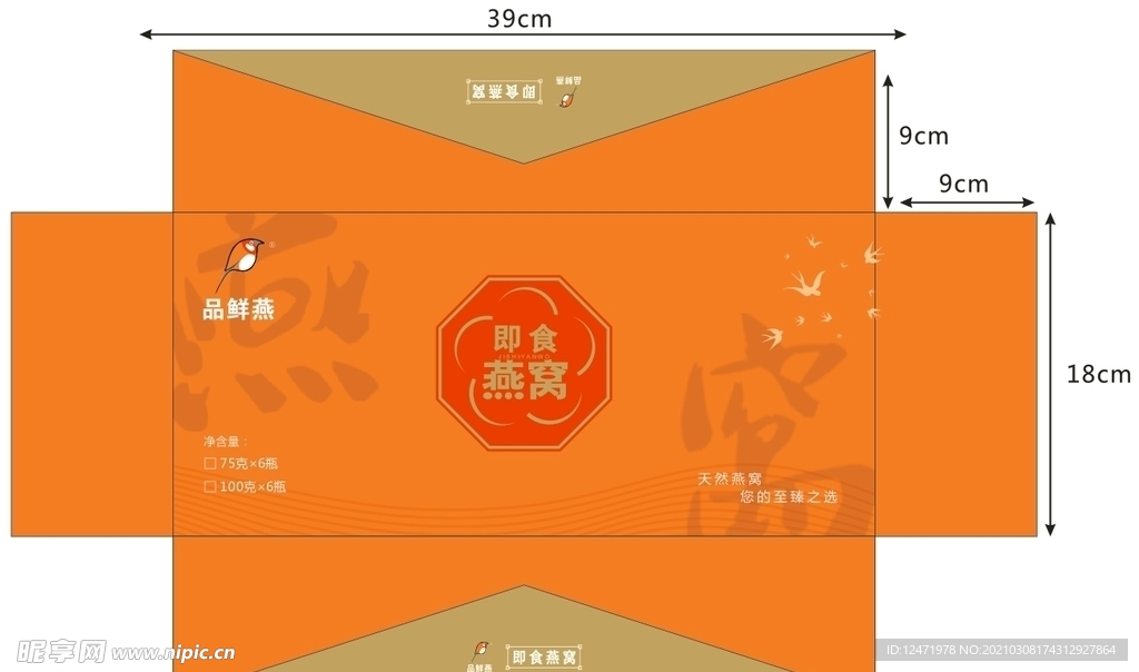 鲜炖燕窝包装盒