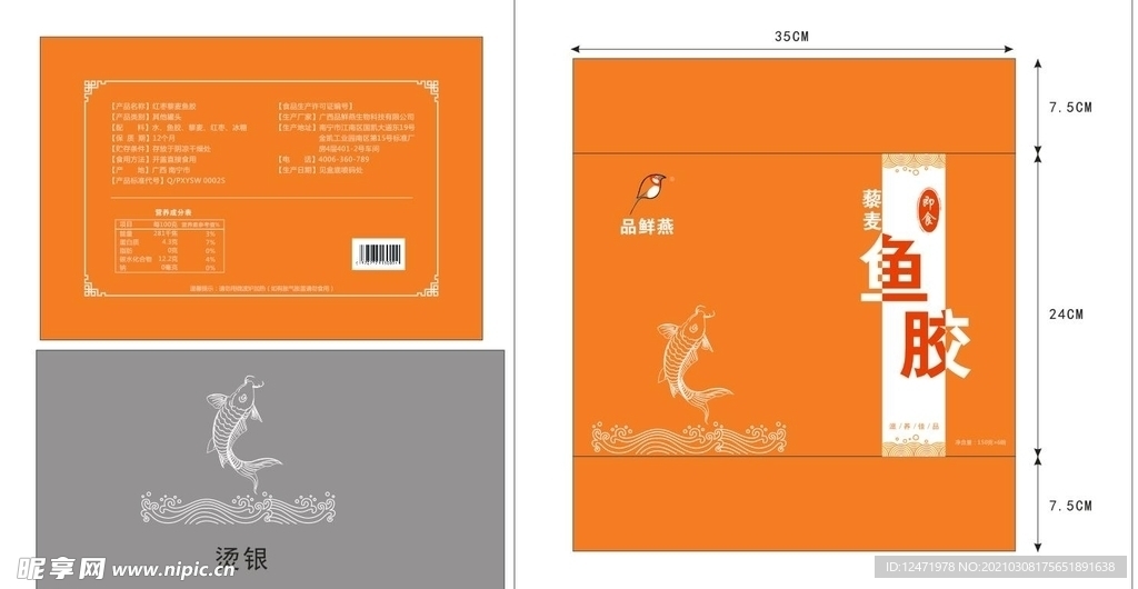 鱼胶花胶包装盒平面图