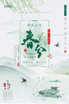 二十四节气春分海报